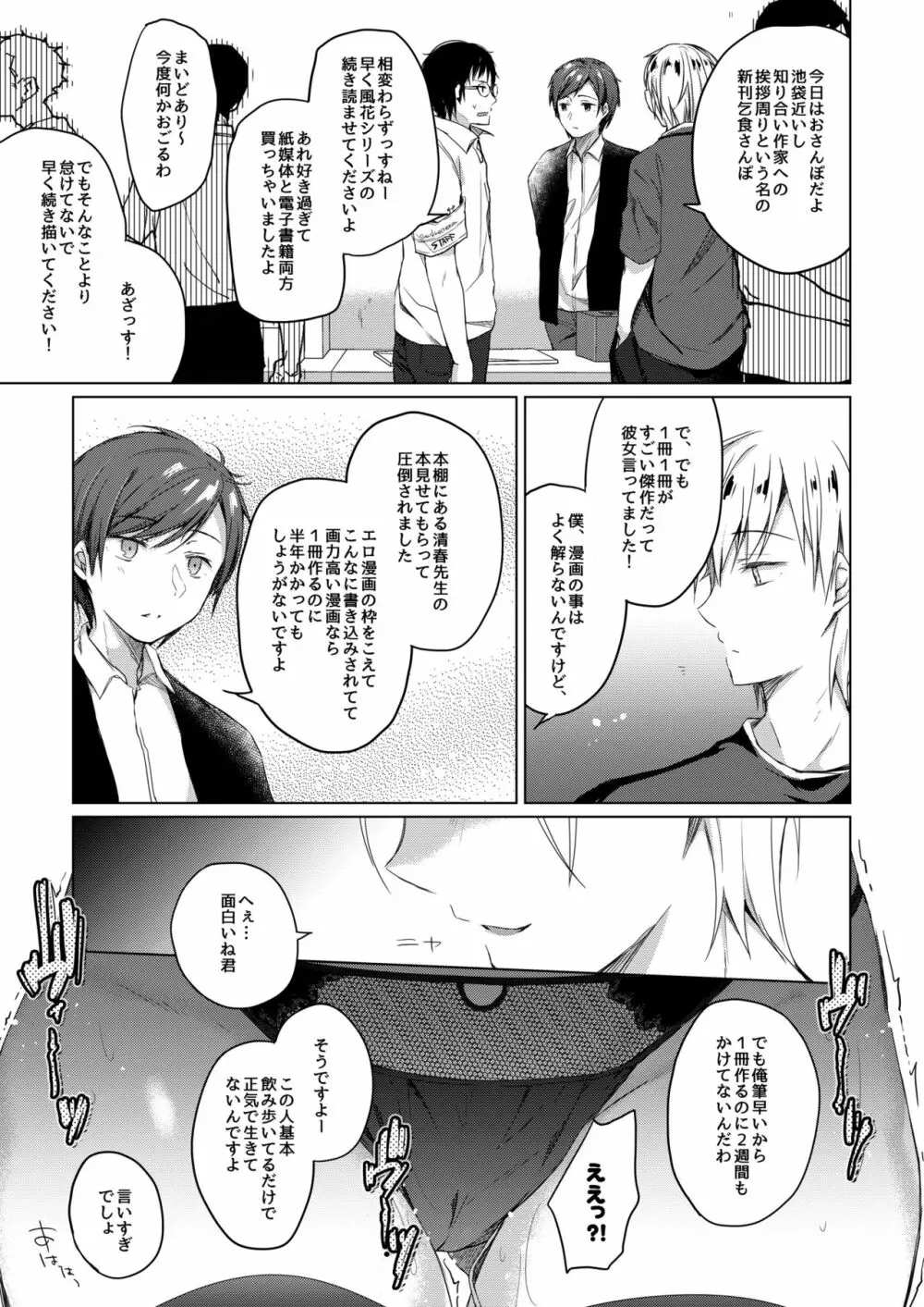 エロ同人作家の僕の彼女は浮気なんてしない。2 Page.28