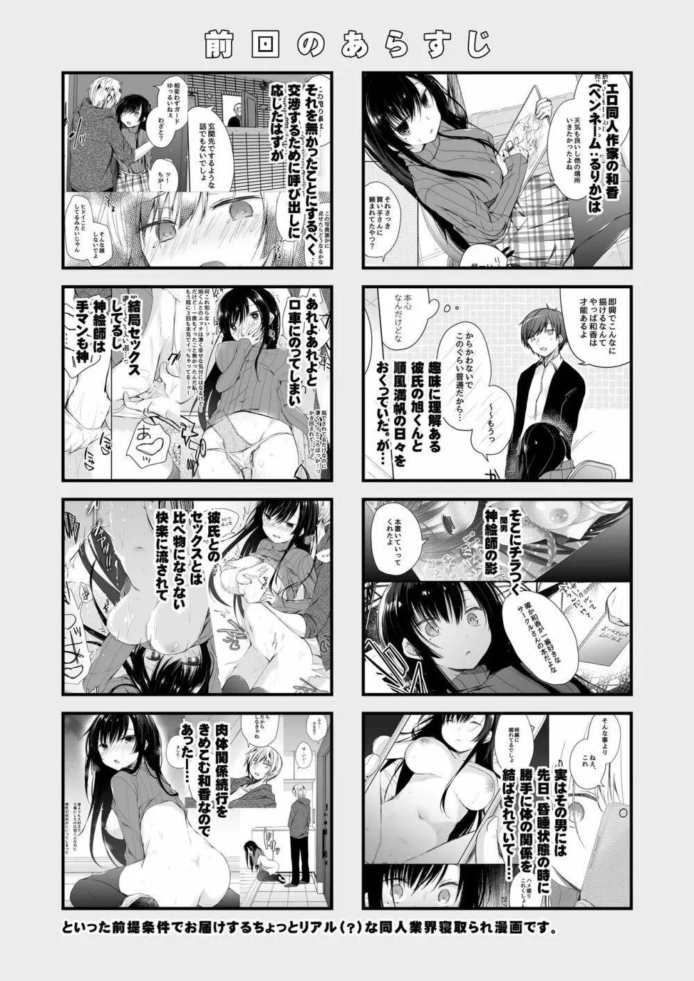 エロ同人作家の僕の彼女は浮気なんてしない。2 Page.4