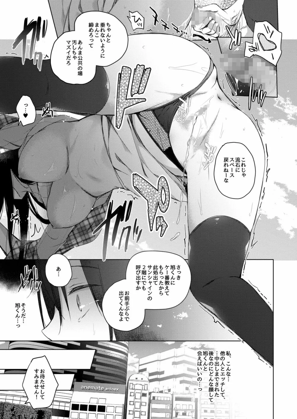 エロ同人作家の僕の彼女は浮気なんてしない。2 Page.42