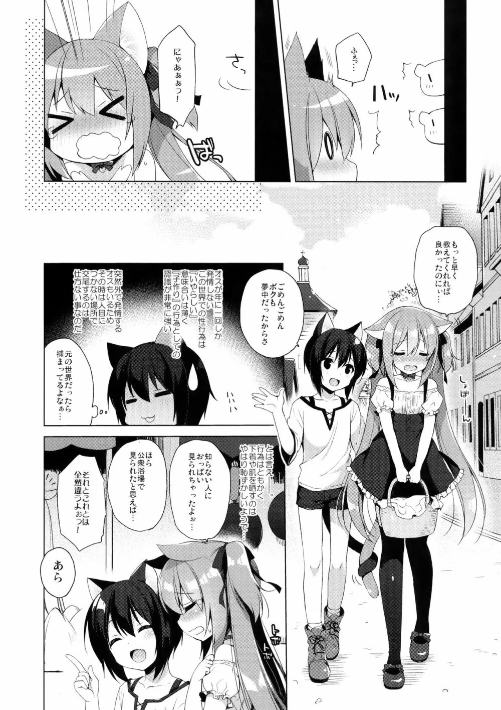 ボクの理想の異世界生活2 Page.18