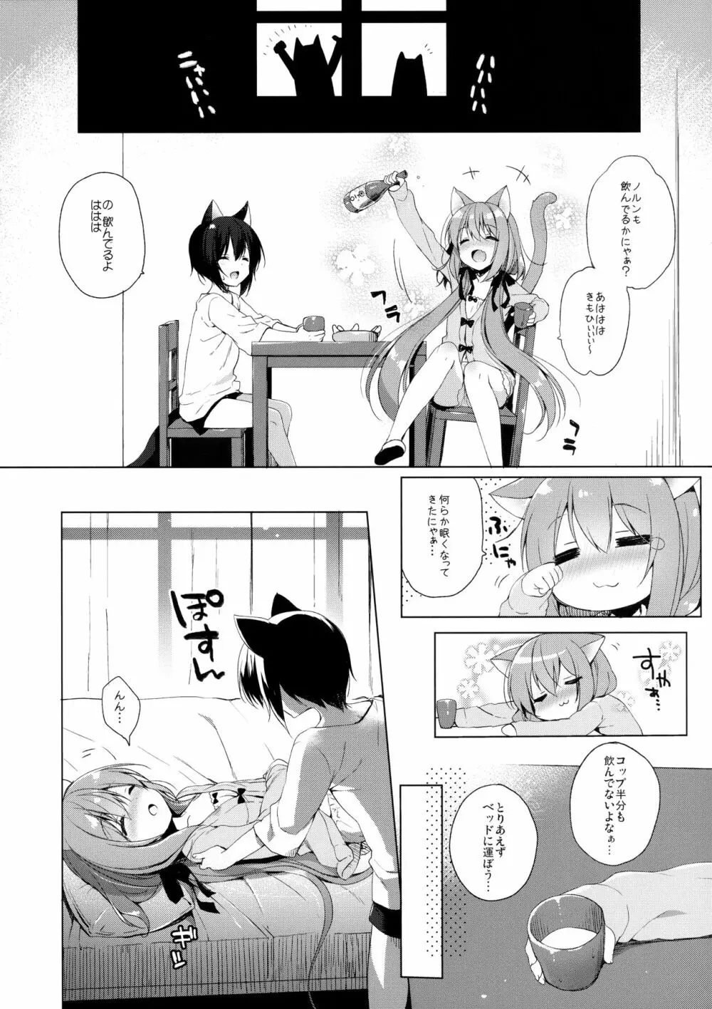 ボクの理想の異世界生活2 Page.20