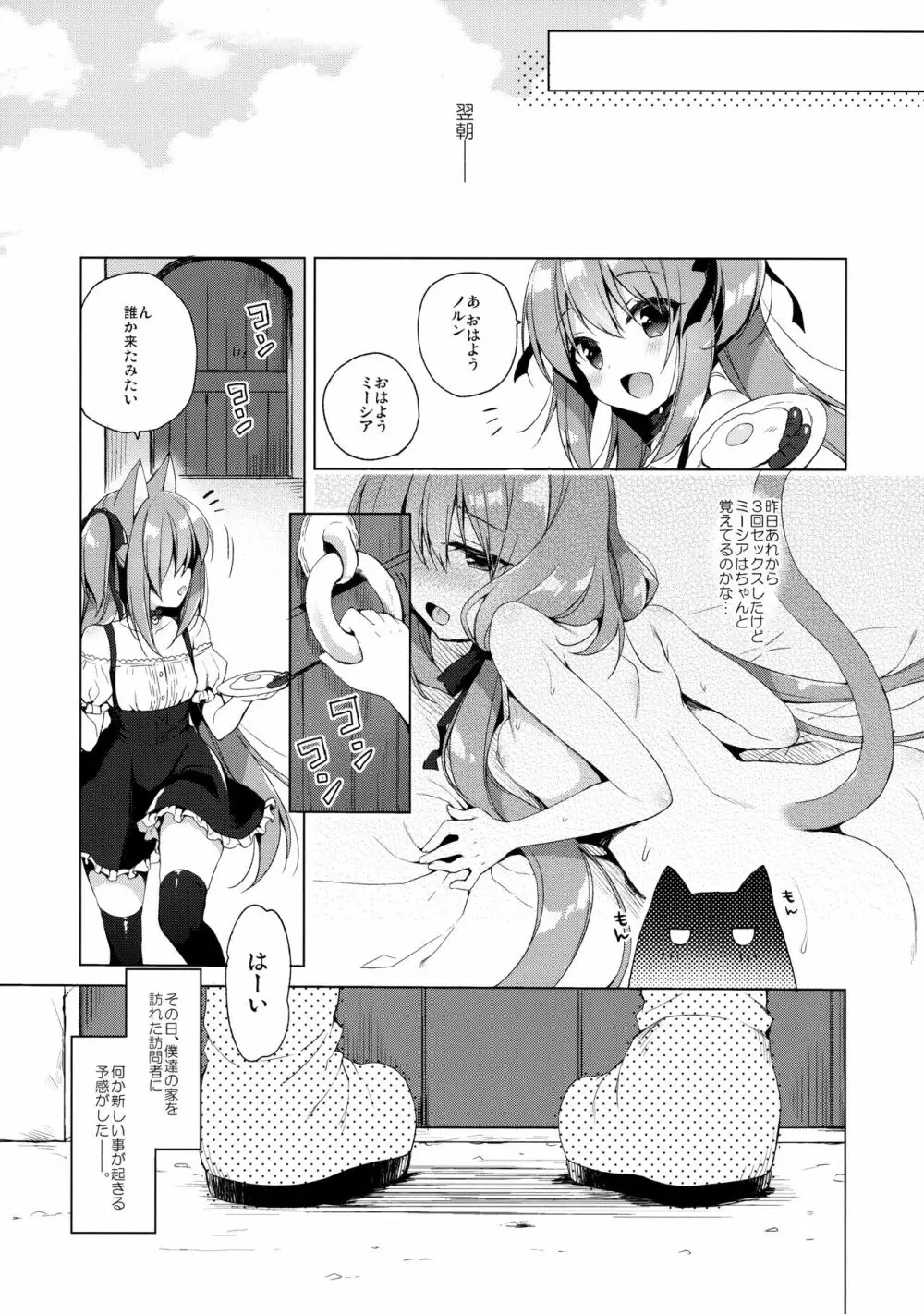 ボクの理想の異世界生活2 Page.29