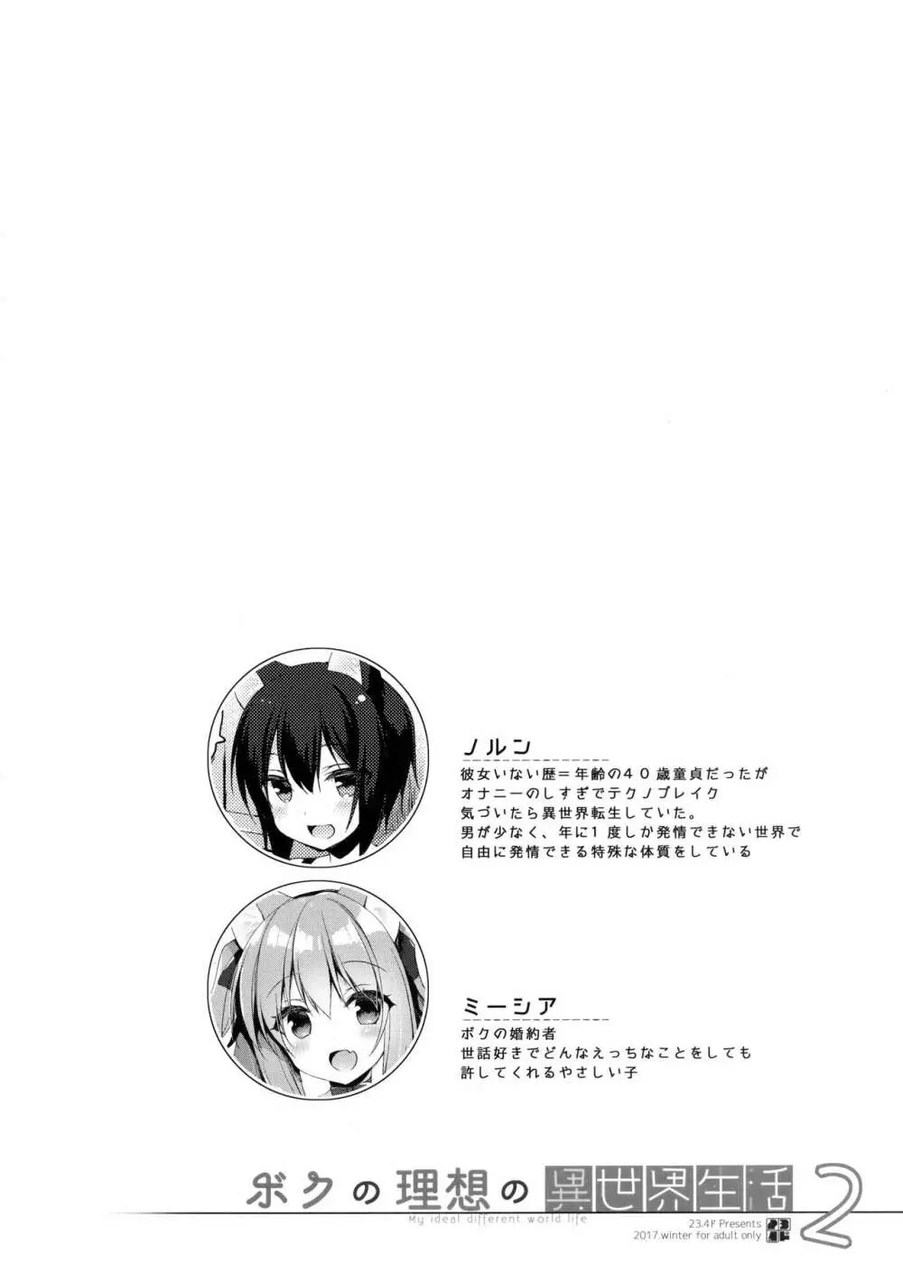 ボクの理想の異世界生活2 Page.4