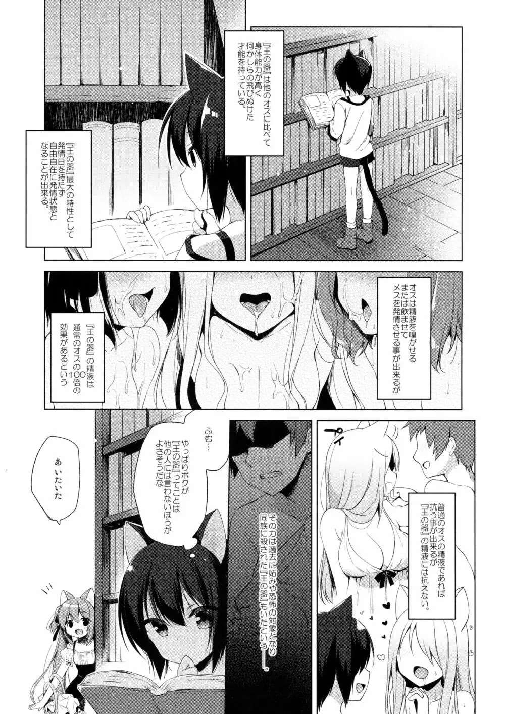 ボクの理想の異世界生活2 Page.5