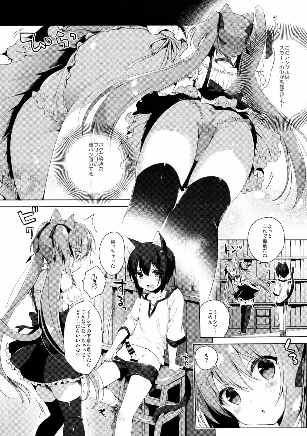 ボクの理想の異世界生活2 Page.8