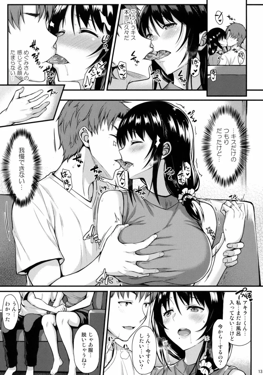 めぐみさんと子作りエッチ Page.12