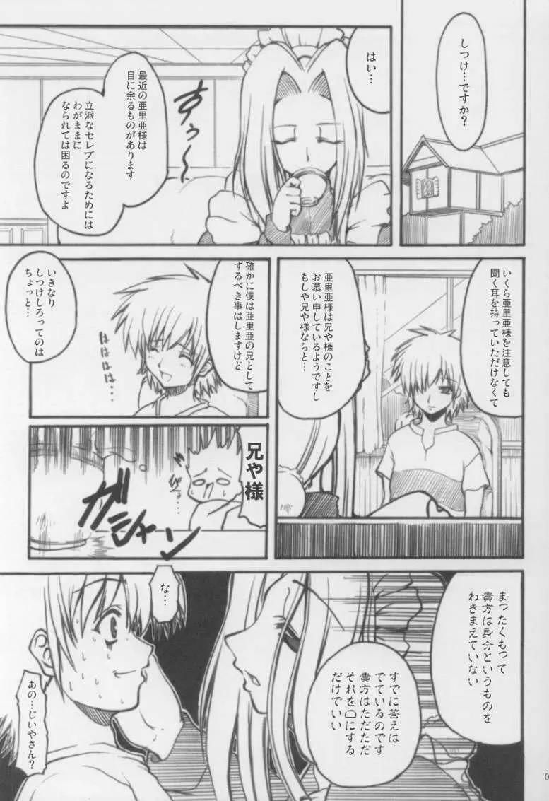 ADORABLE SOEUR Page.6