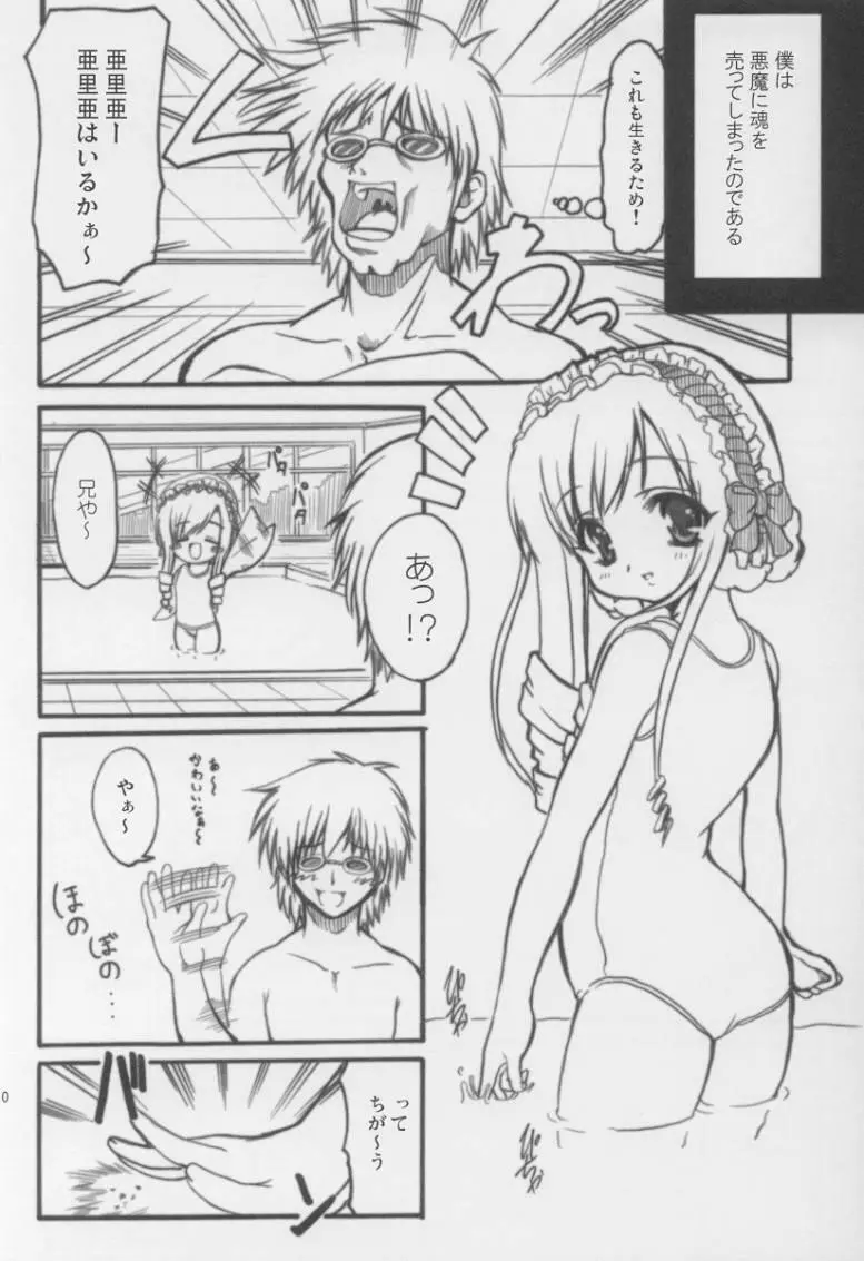 ADORABLE SOEUR Page.9