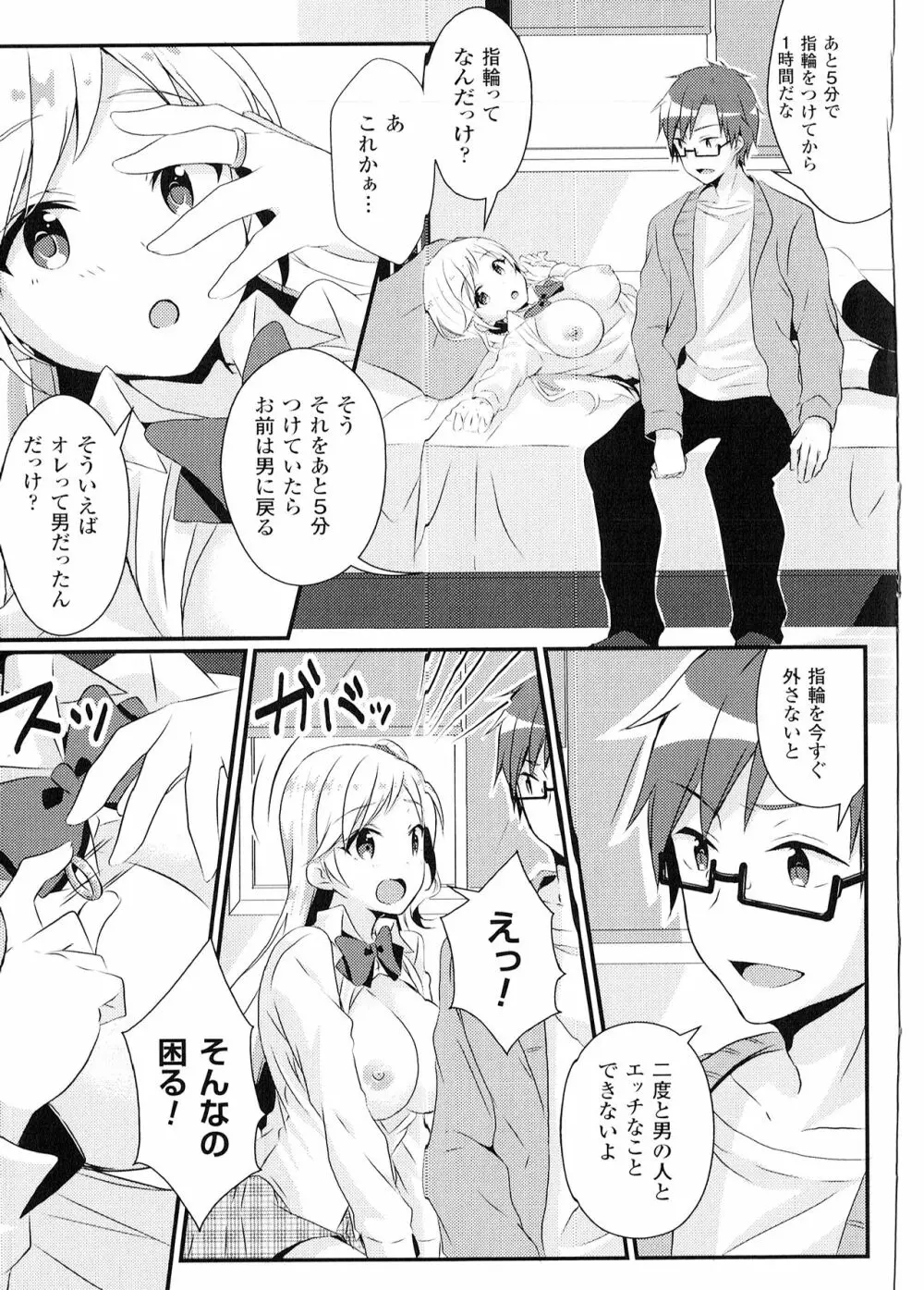 よりぬき TSFのFのほん Page.168