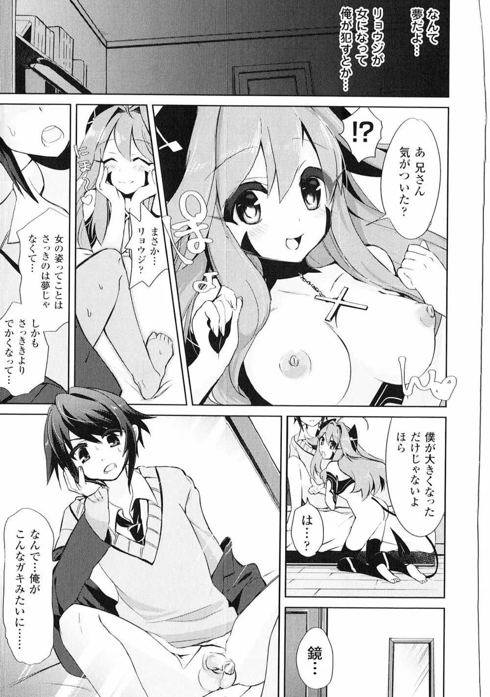 よりぬき TSFのFのほん Page.17