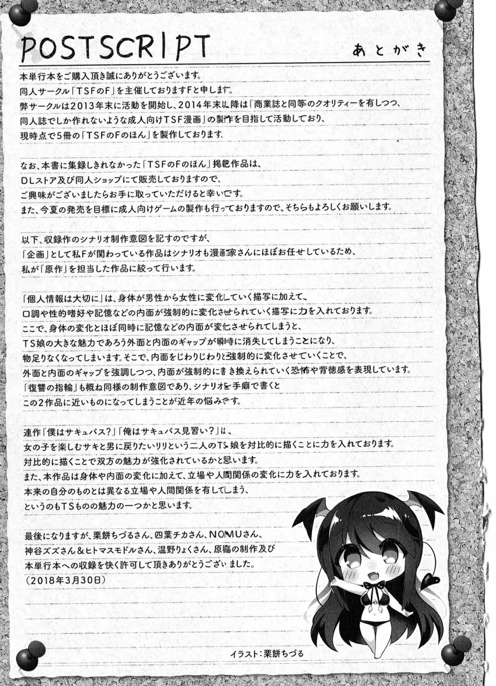 よりぬき TSFのFのほん Page.208