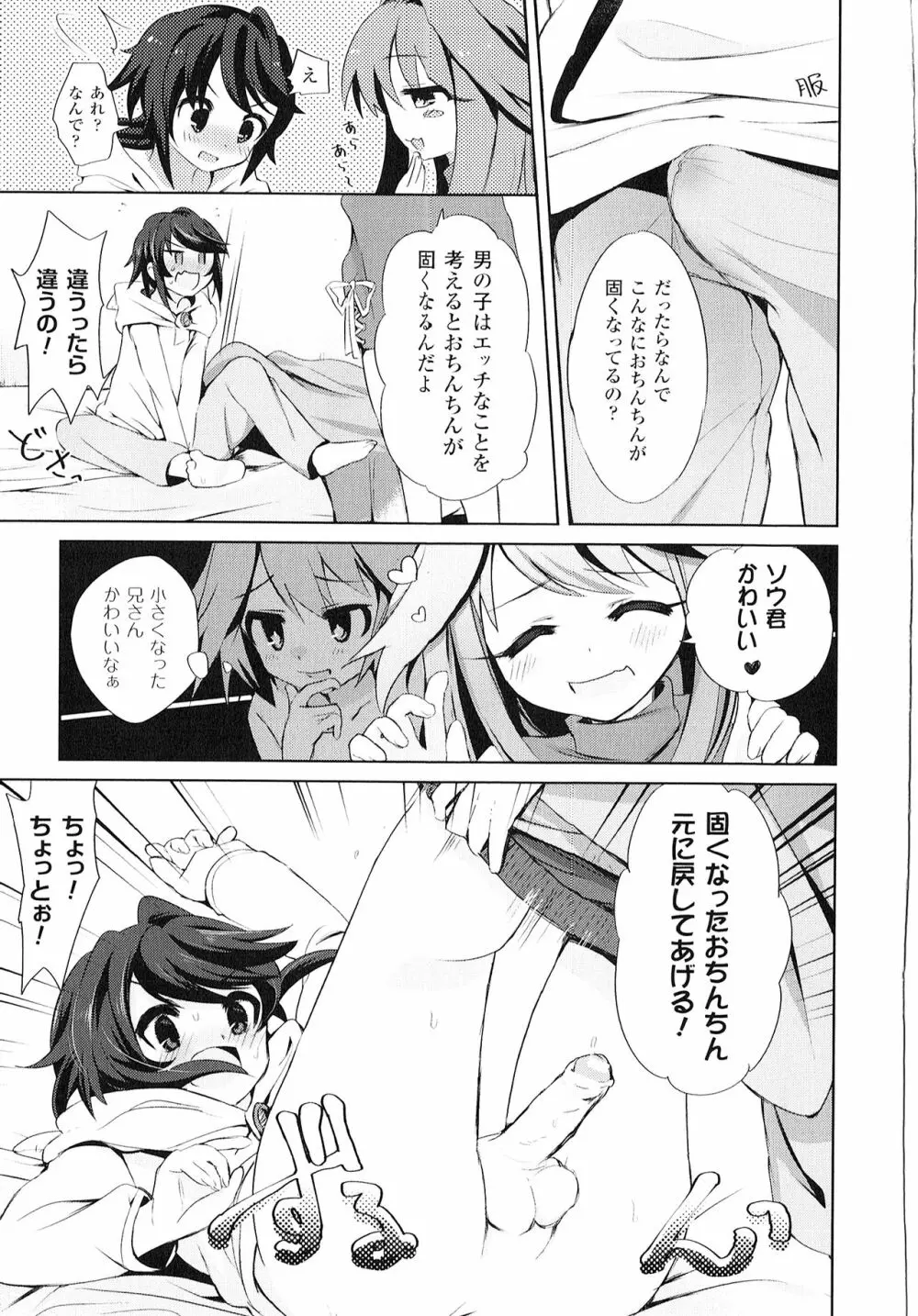 よりぬき TSFのFのほん Page.27