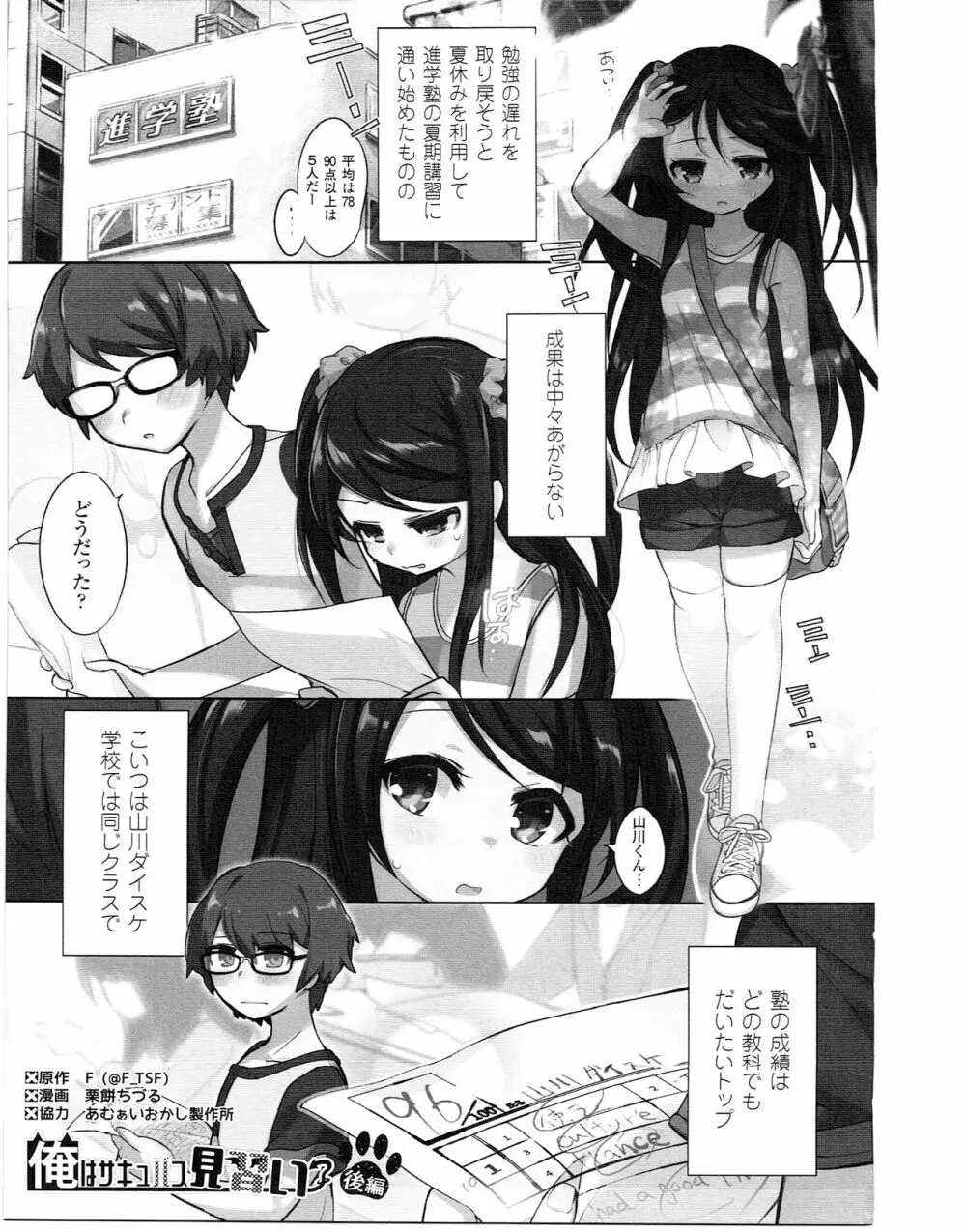 よりぬき TSFのFのほん Page.64