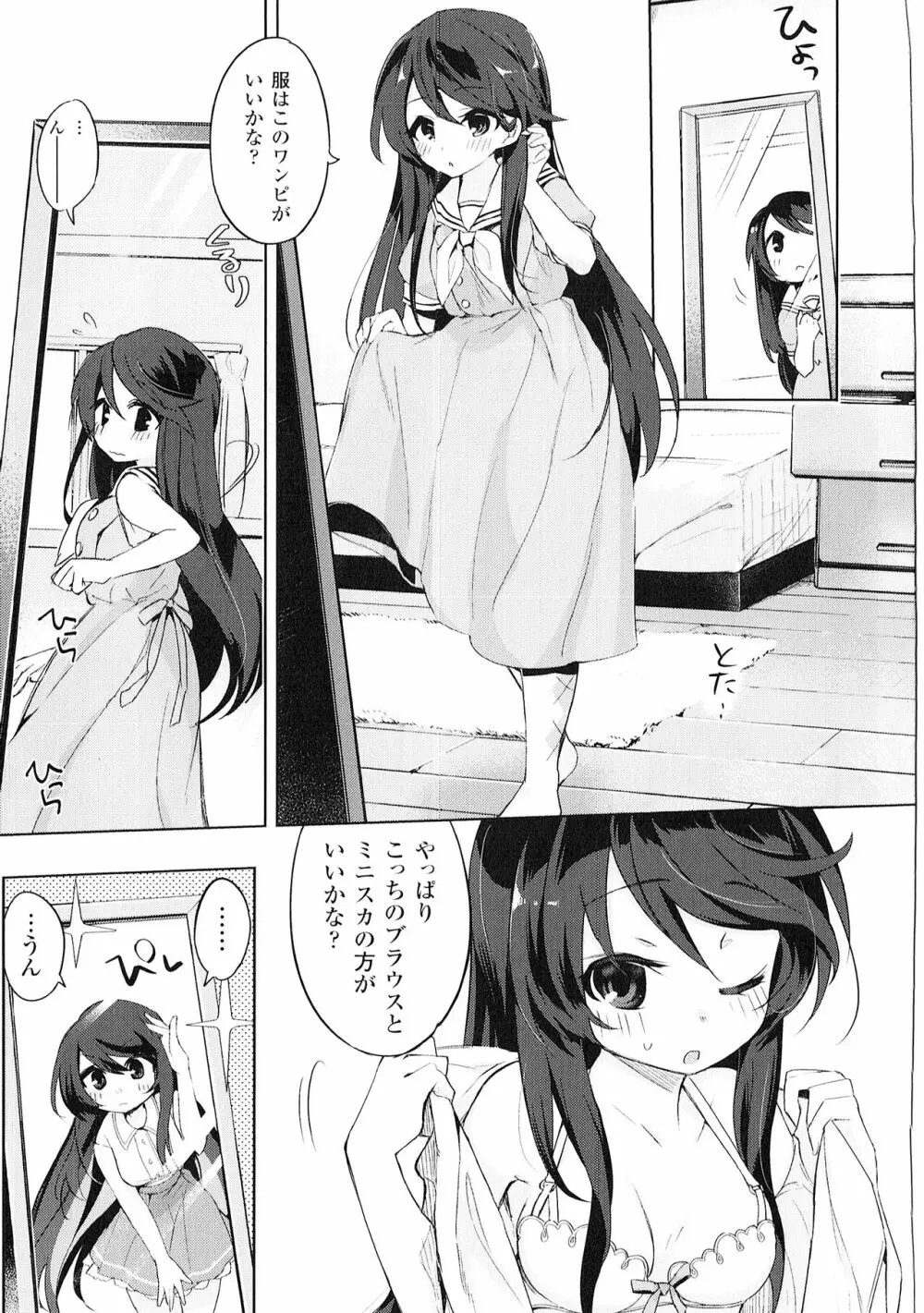 よりぬき TSFのFのほん Page.68