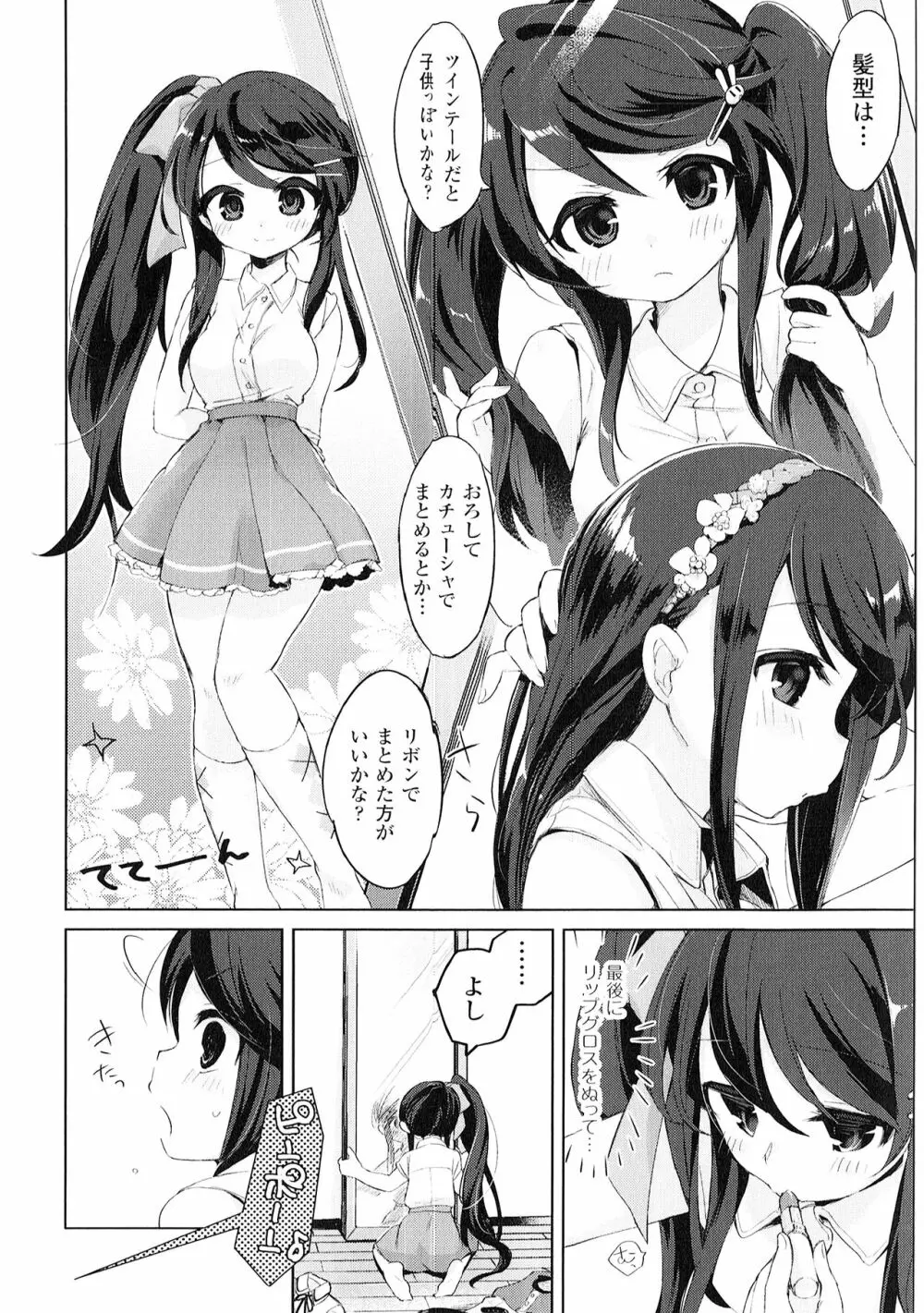 よりぬき TSFのFのほん Page.69