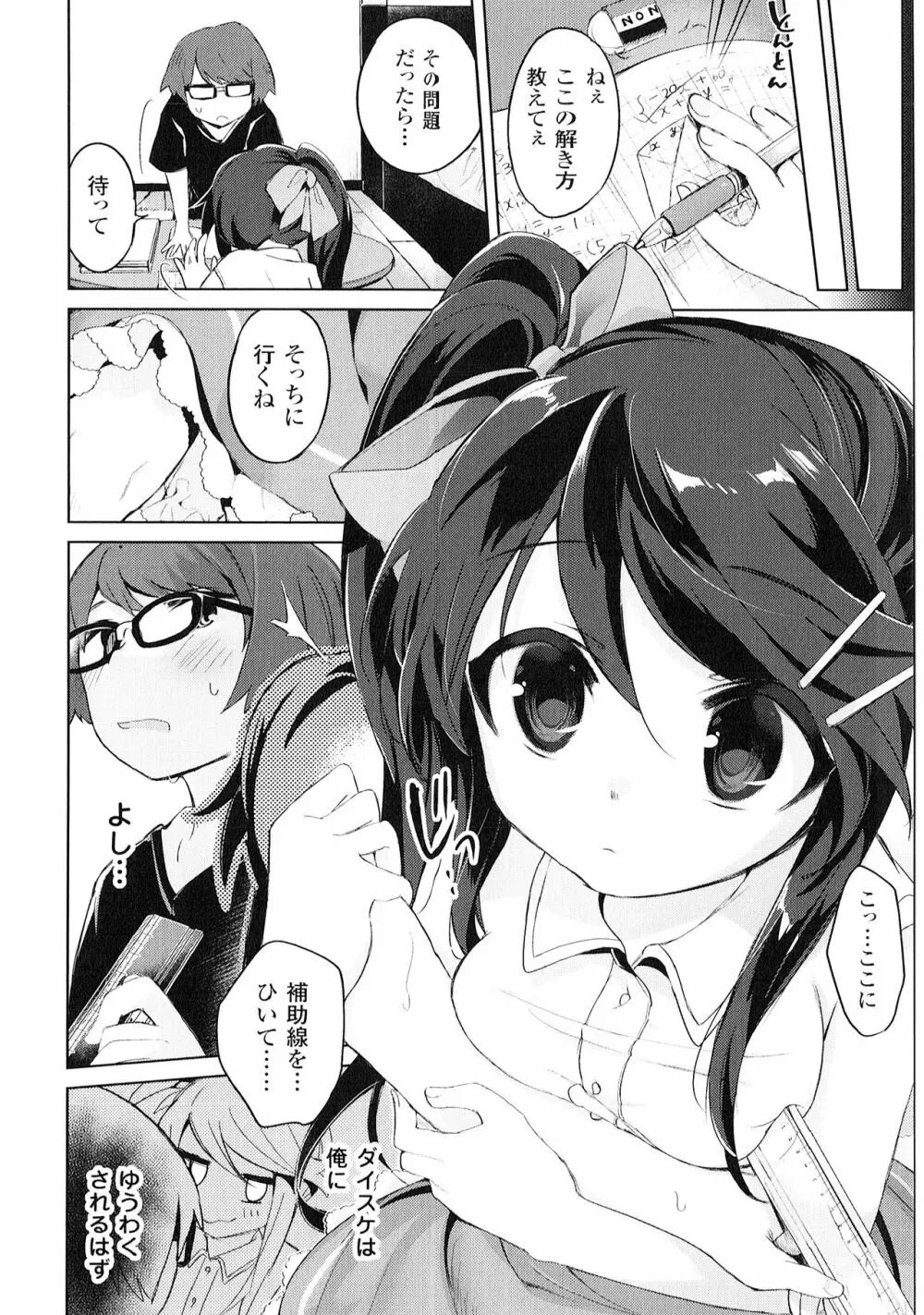 よりぬき TSFのFのほん Page.71