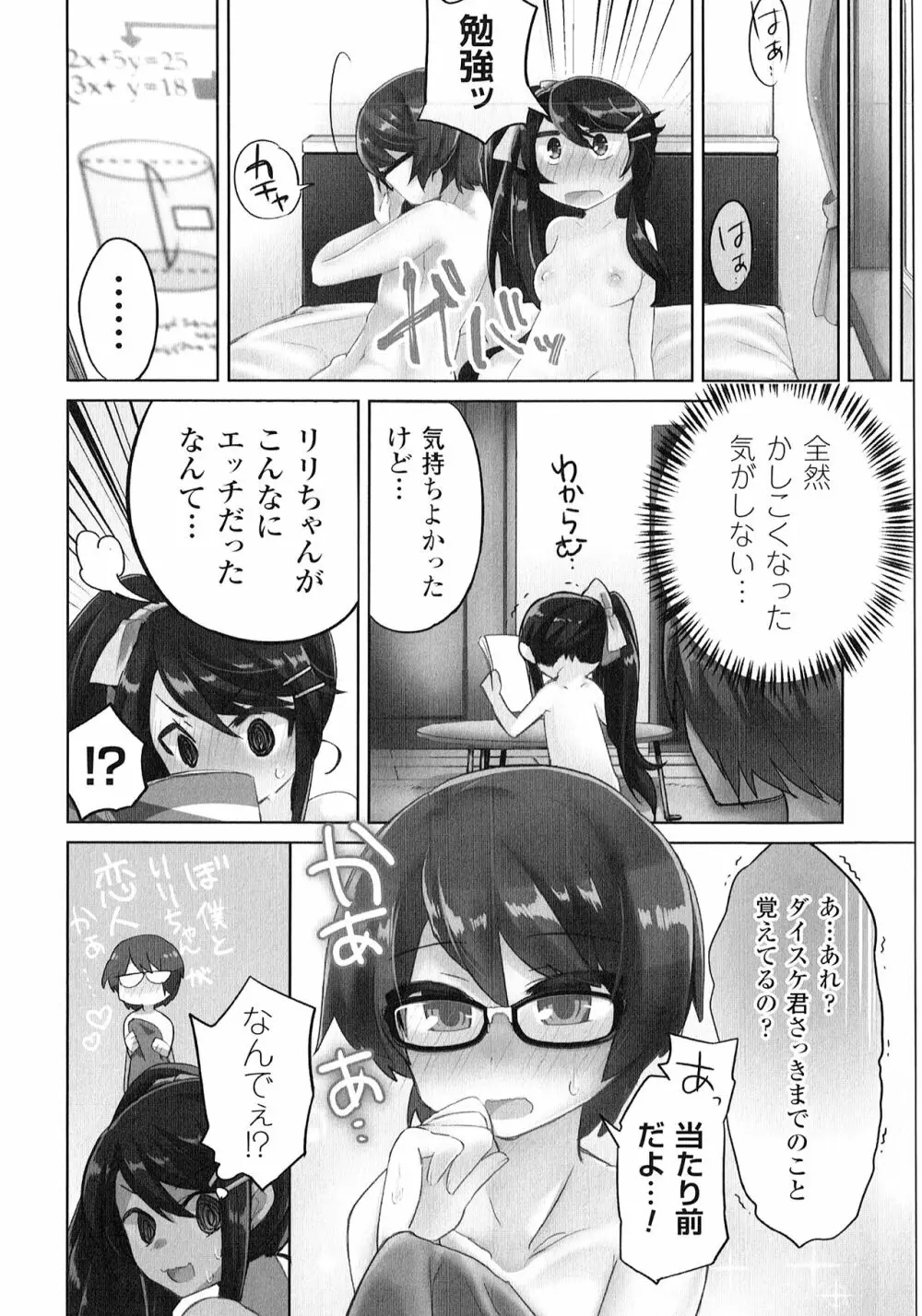 よりぬき TSFのFのほん Page.87