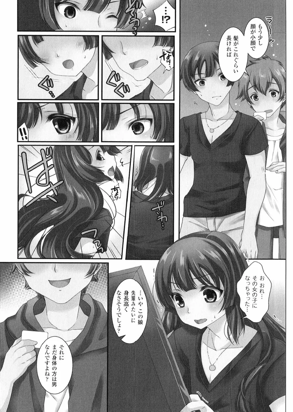 よりぬき TSFのFのほん Page.95