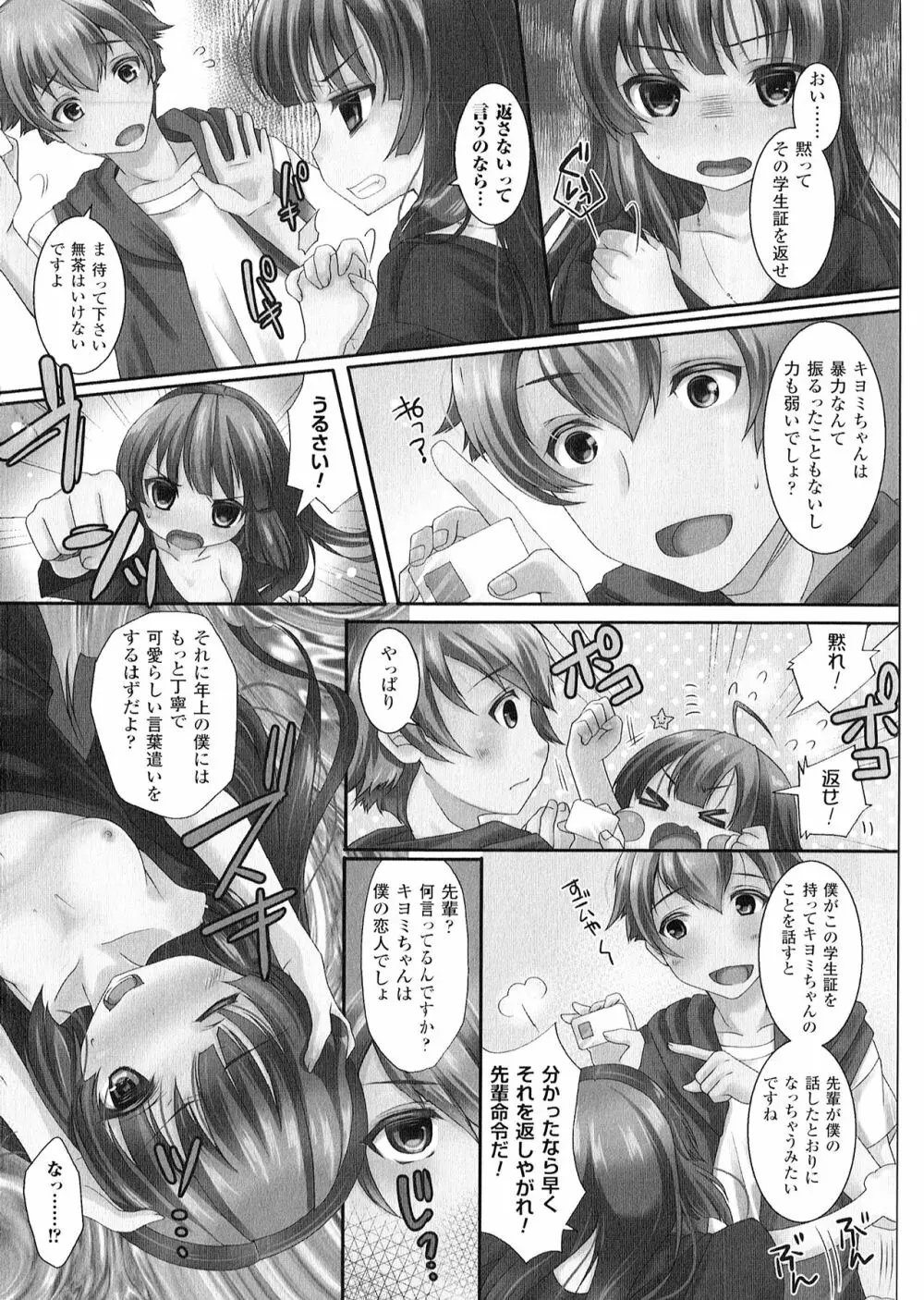 よりぬき TSFのFのほん Page.97