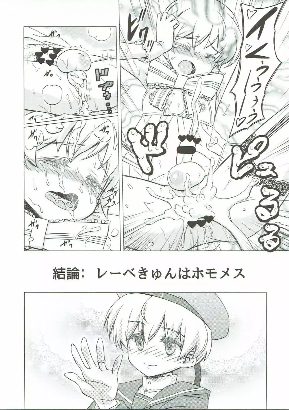 ホモメスレーベきゅん Page.18