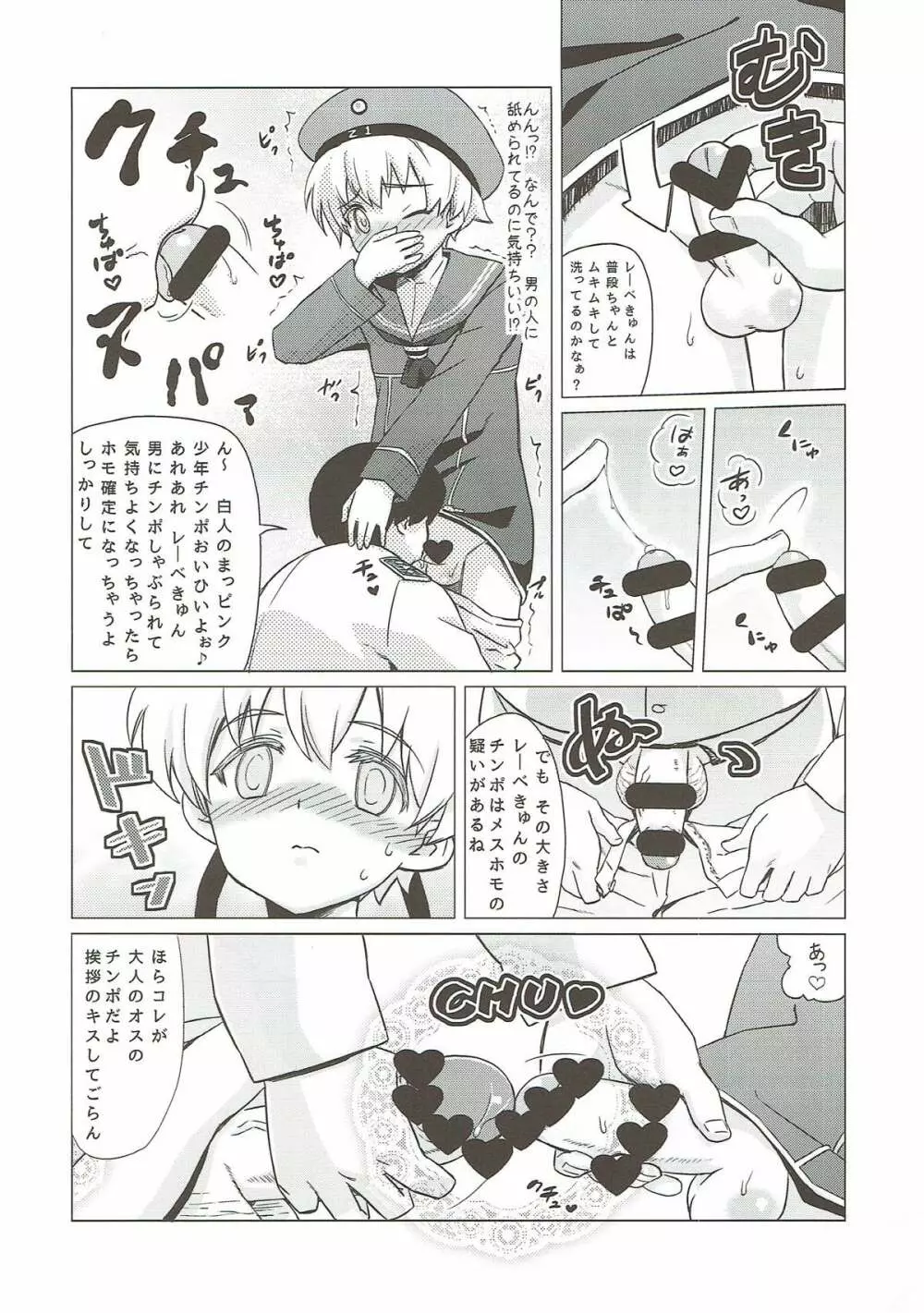 ホモメスレーベきゅん Page.5