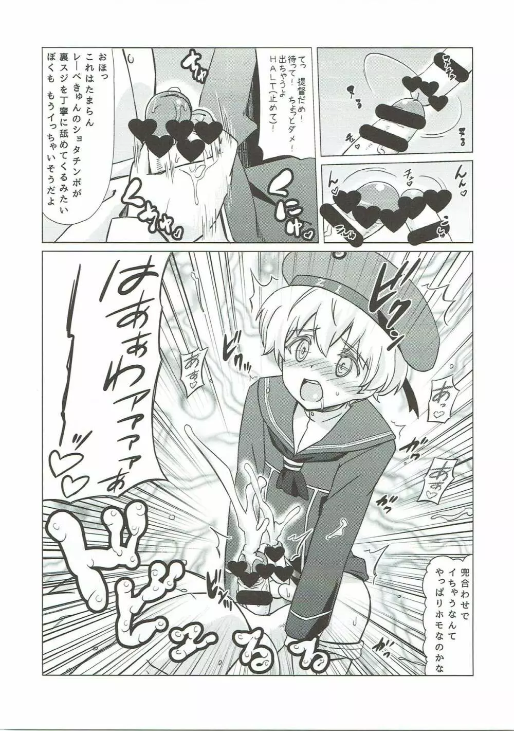 ホモメスレーベきゅん Page.6