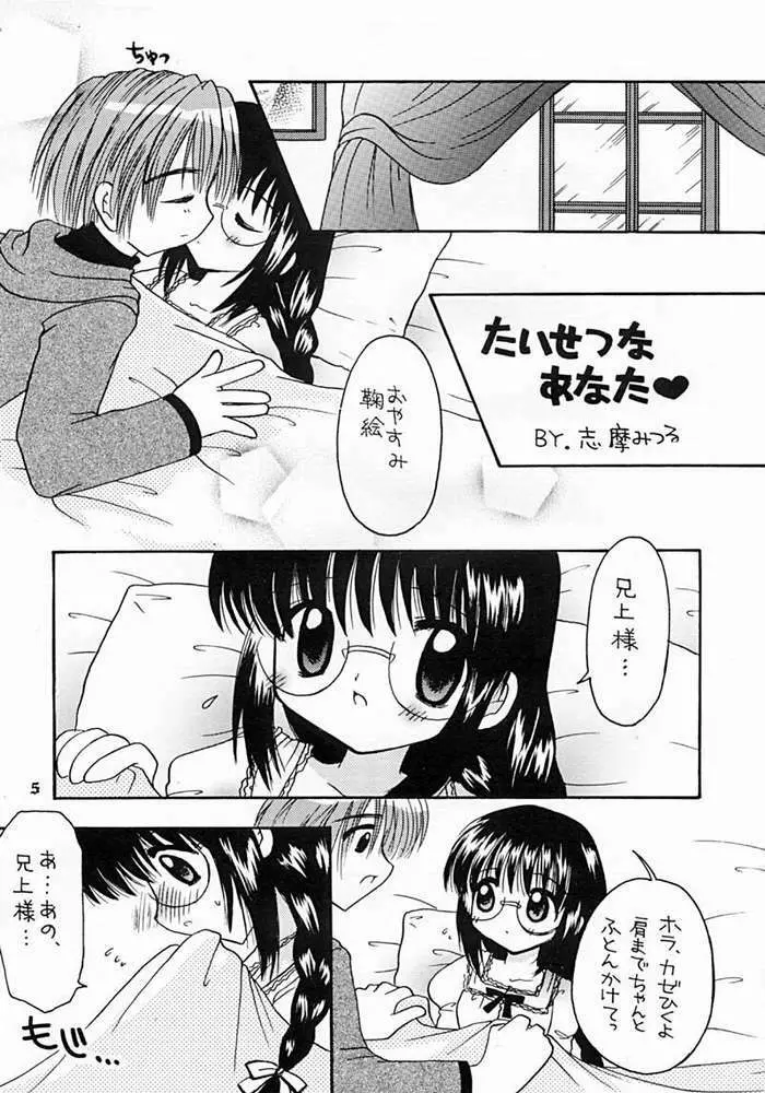 妹研究日誌4 Page.2