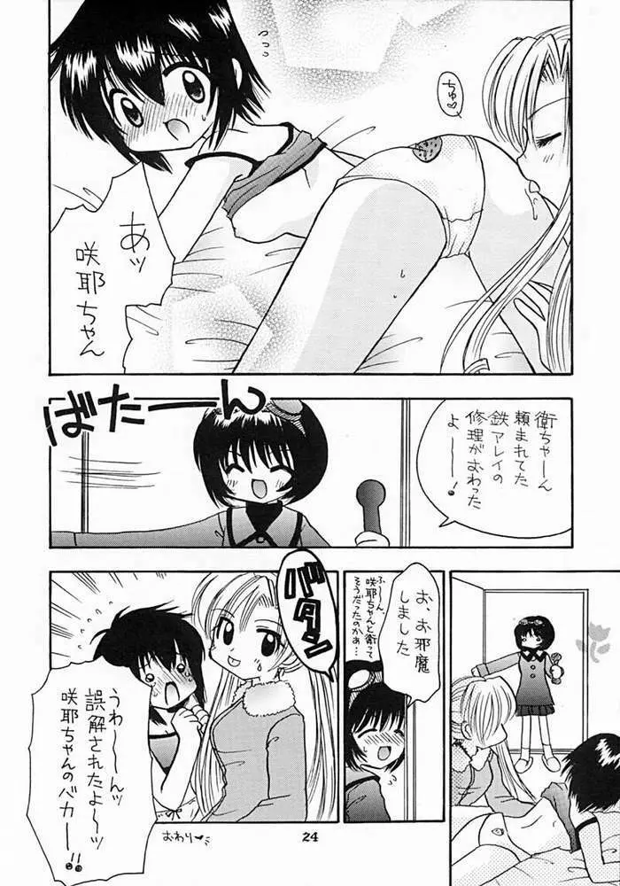 妹研究日誌4 Page.21