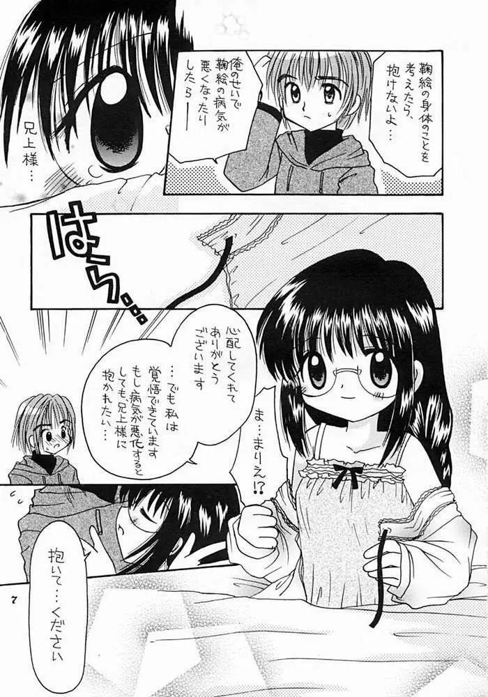 妹研究日誌4 Page.4