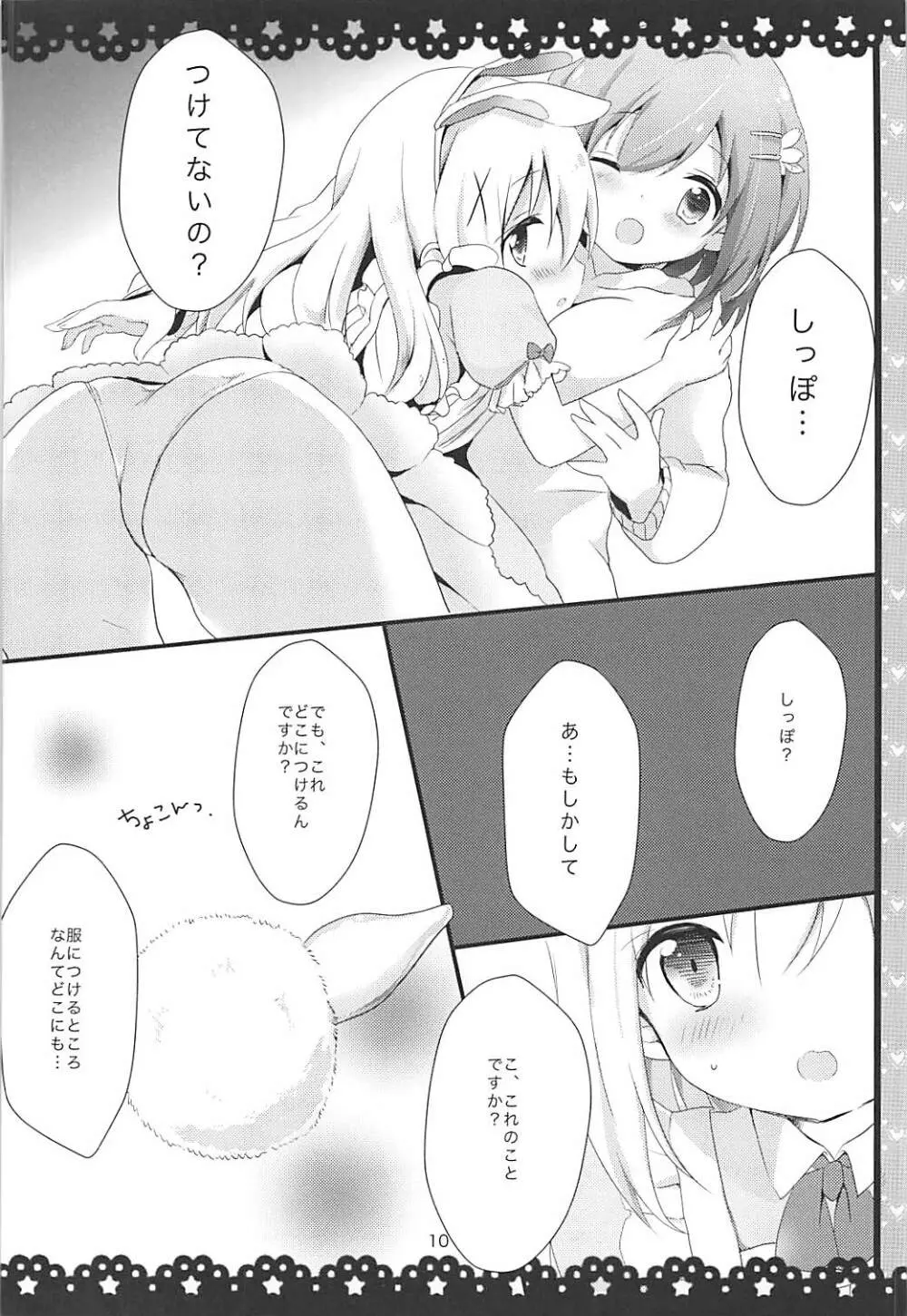 ご注文はチノうさですか? Page.11