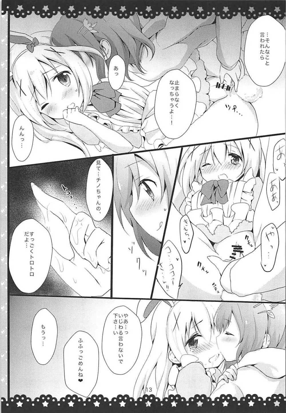 ご注文はチノうさですか? Page.14