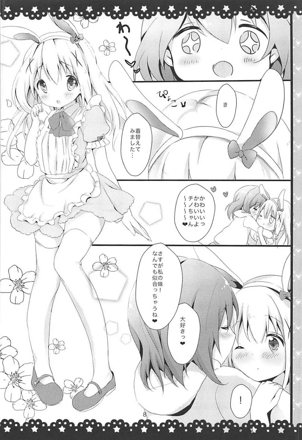 ご注文はチノうさですか? Page.9