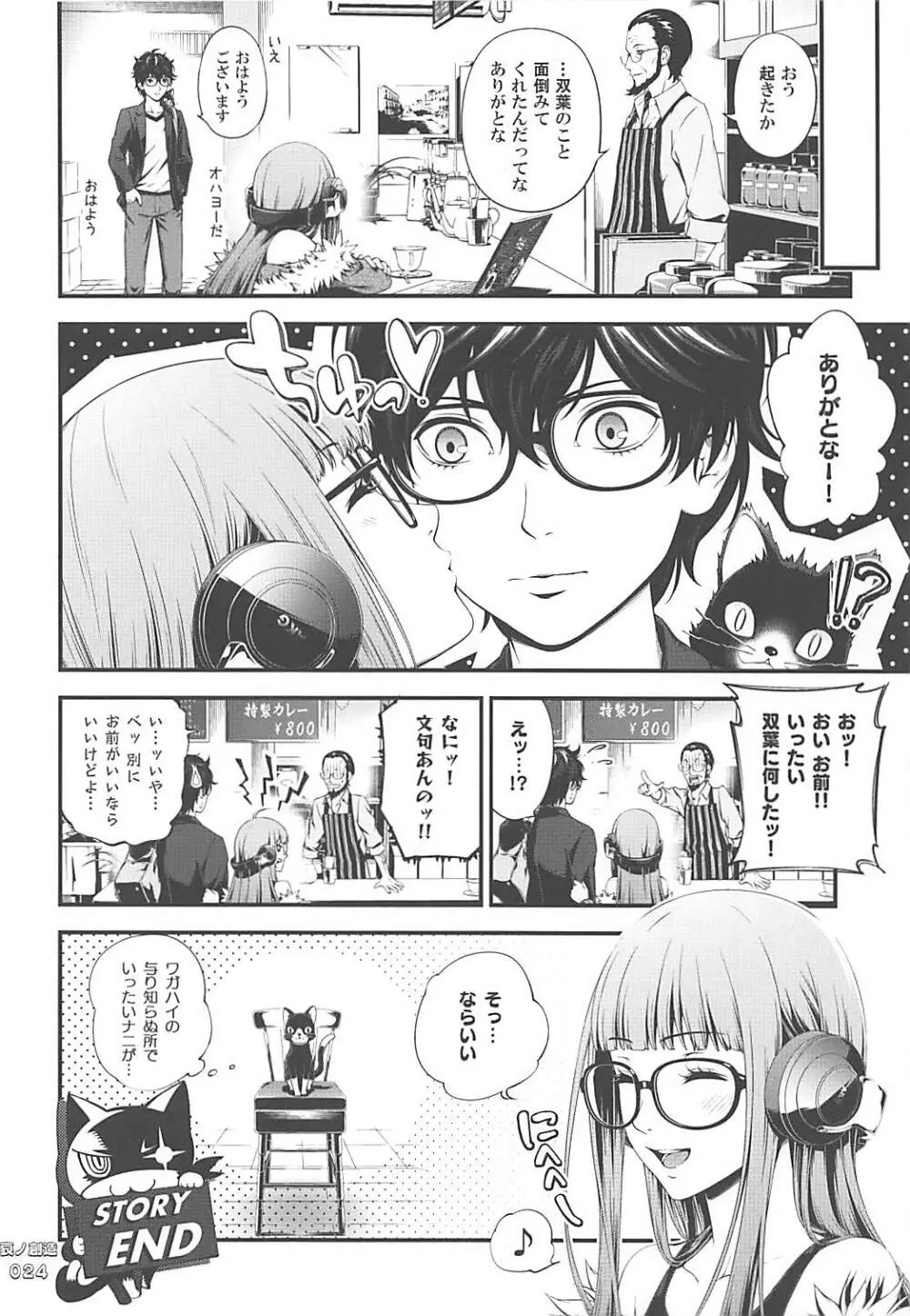 哀ノ創造 Page.23