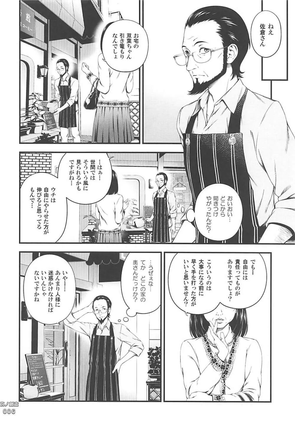 哀ノ創造 Page.5