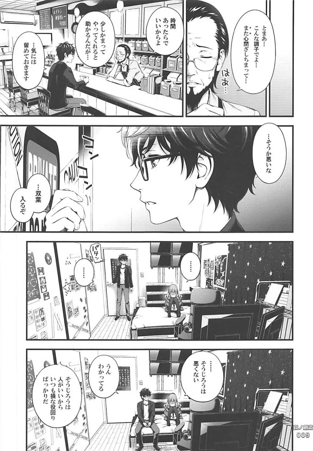 哀ノ創造 Page.8