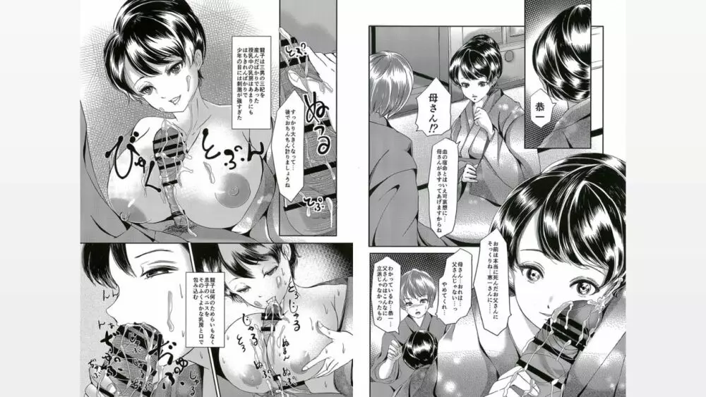 母さんがオレを誘惑する Page.4