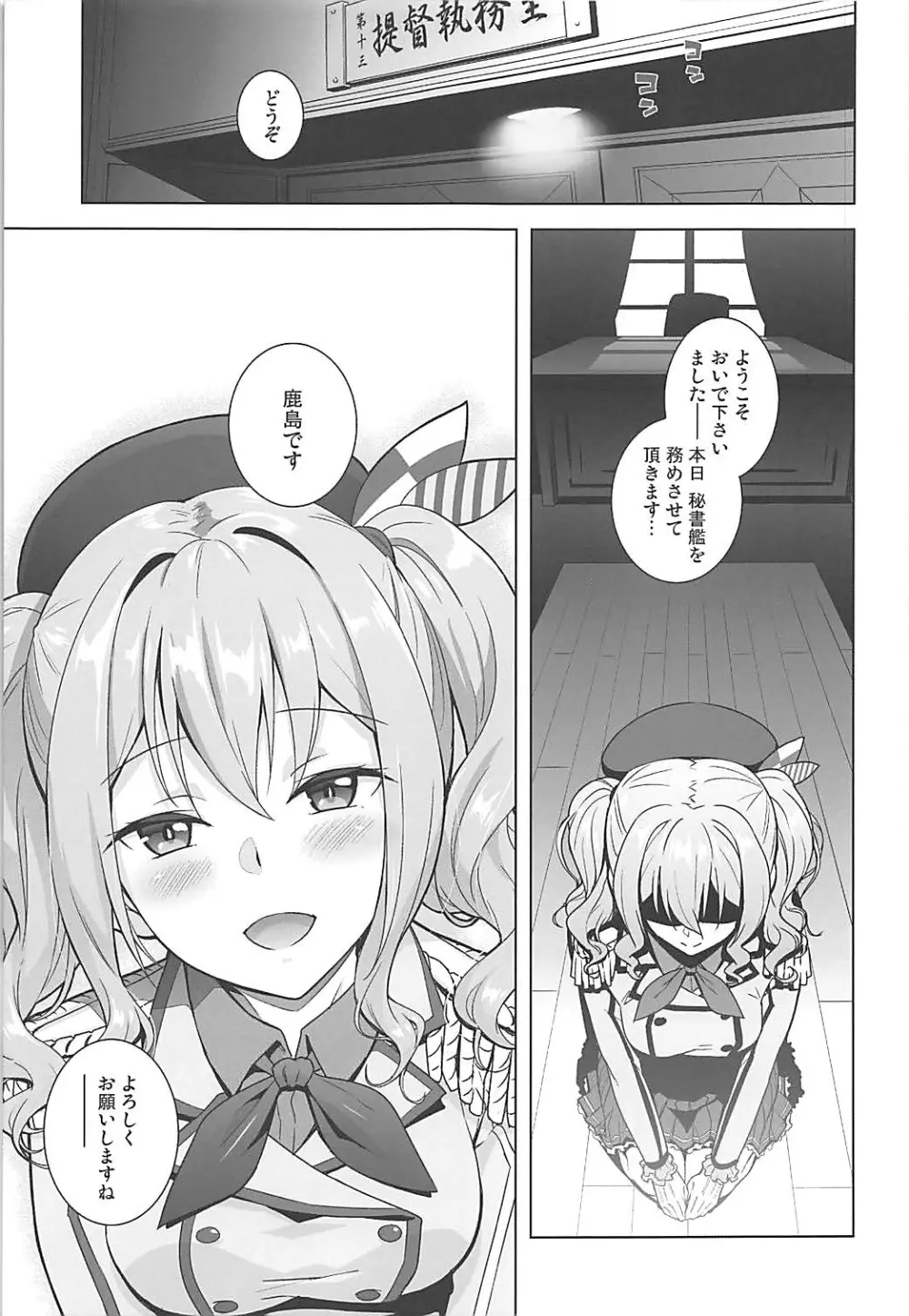 かしまあそび Page.4