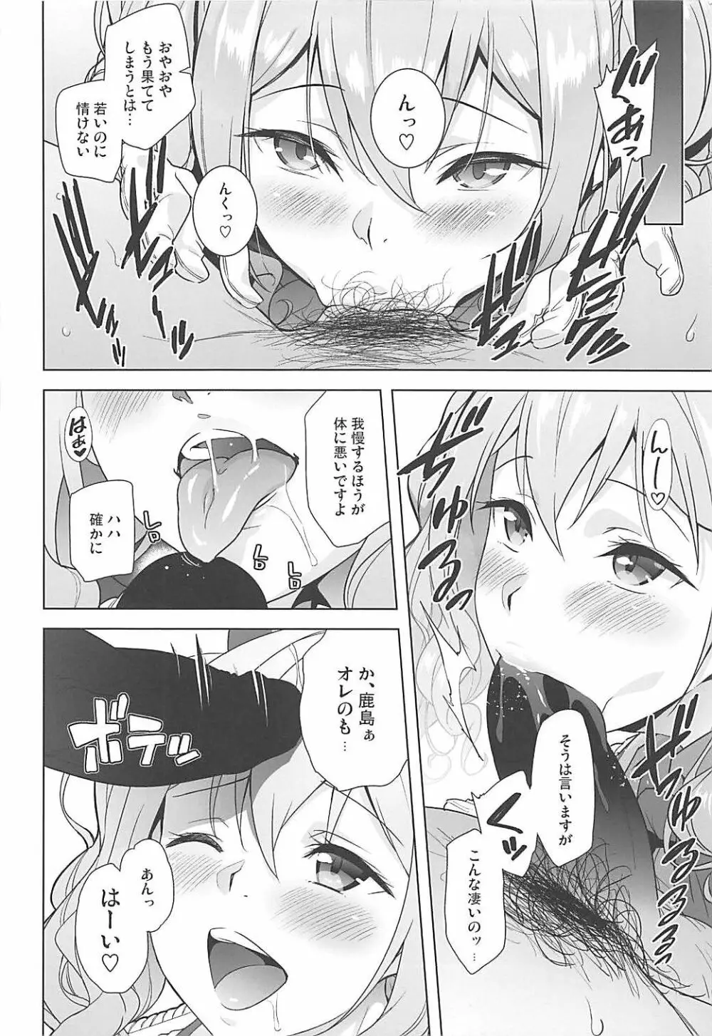 かしまあそび Page.7