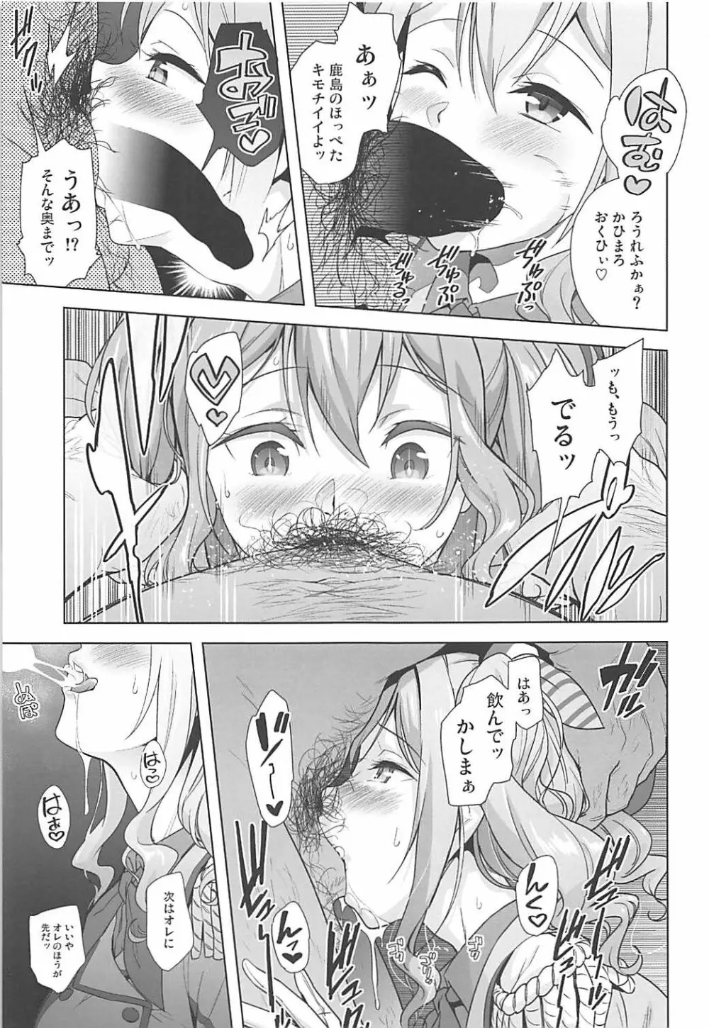 かしまあそび Page.8