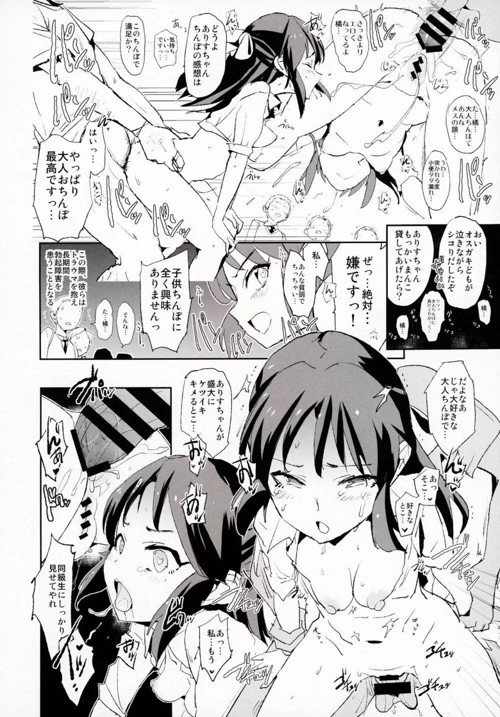 橘ありすと催眠ドスケベセックスフレンズwith三船美優と佐々木千枝 Page.19