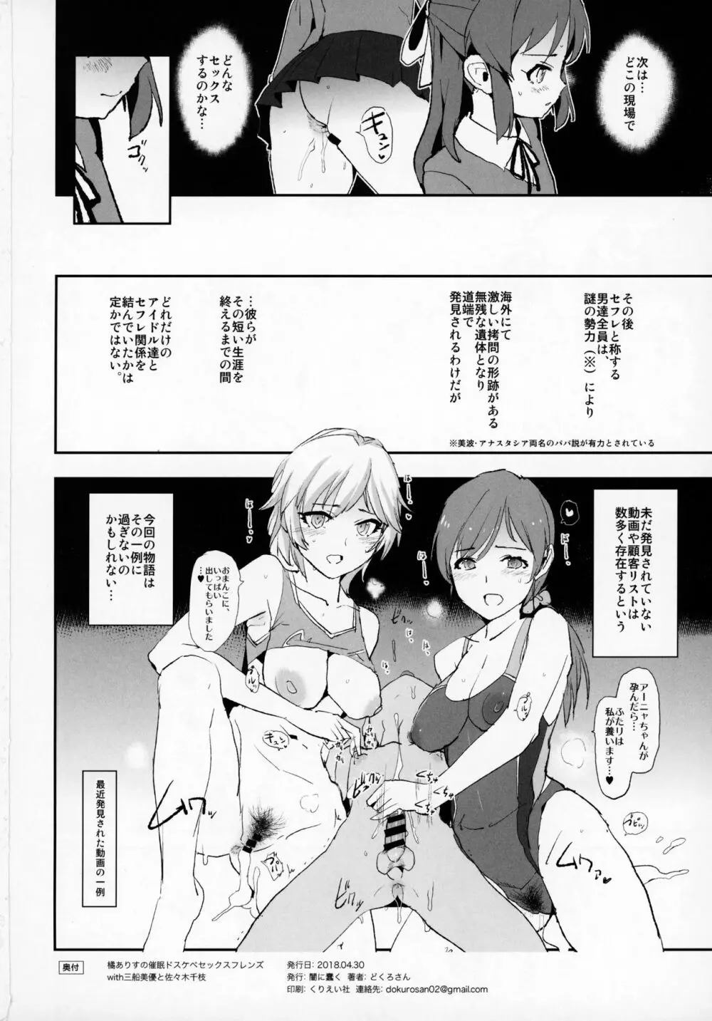 橘ありすと催眠ドスケベセックスフレンズwith三船美優と佐々木千枝 Page.21