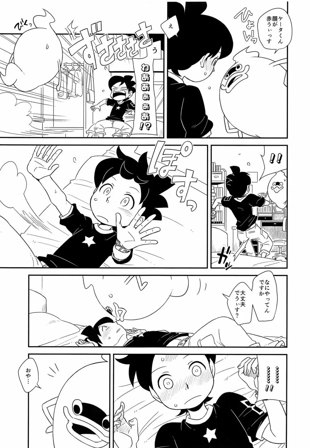 デキる執事は違います Page.10