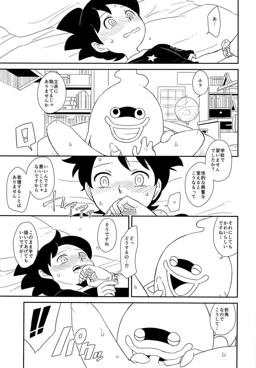 デキる執事は違います Page.12