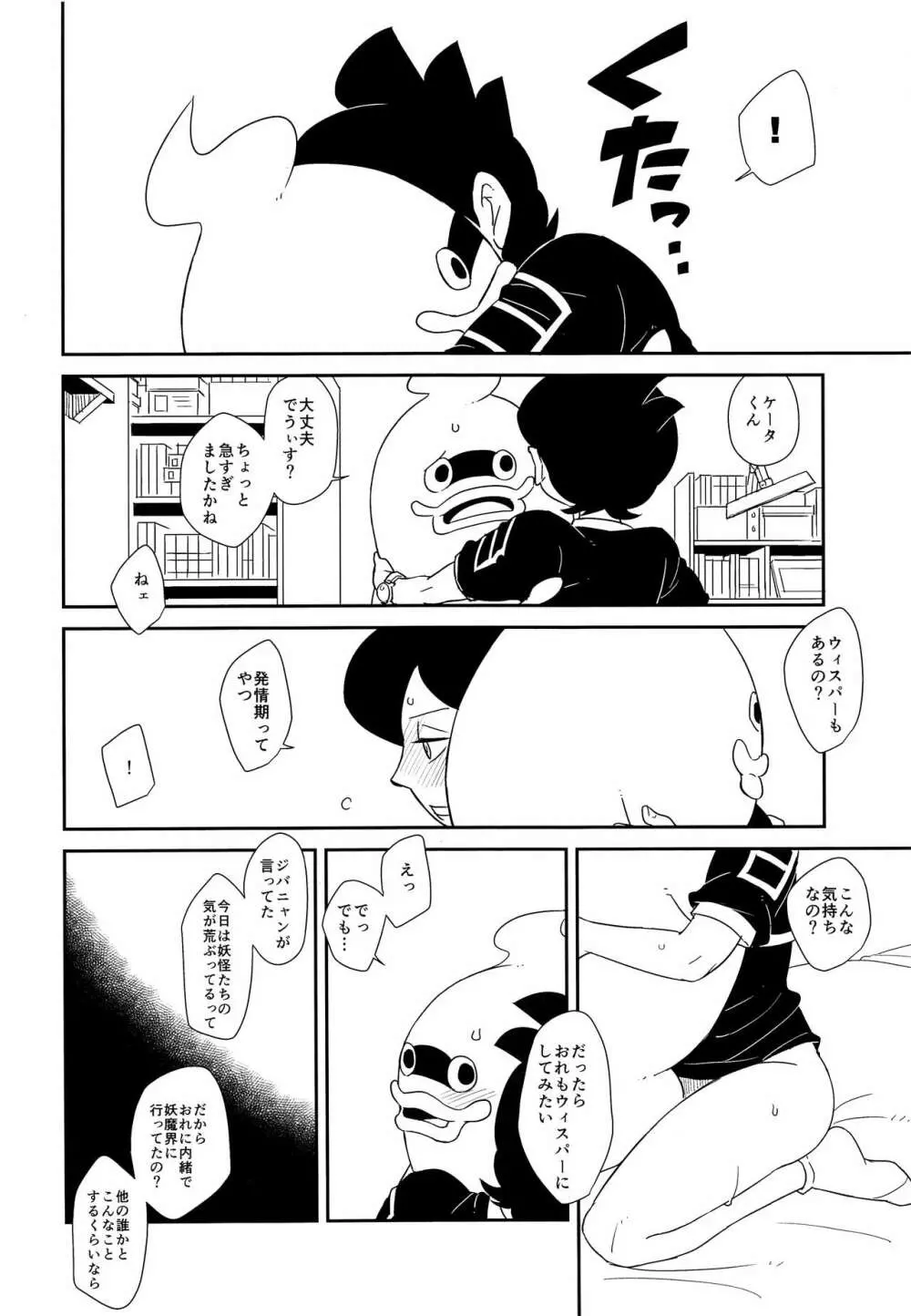 デキる執事は違います Page.15