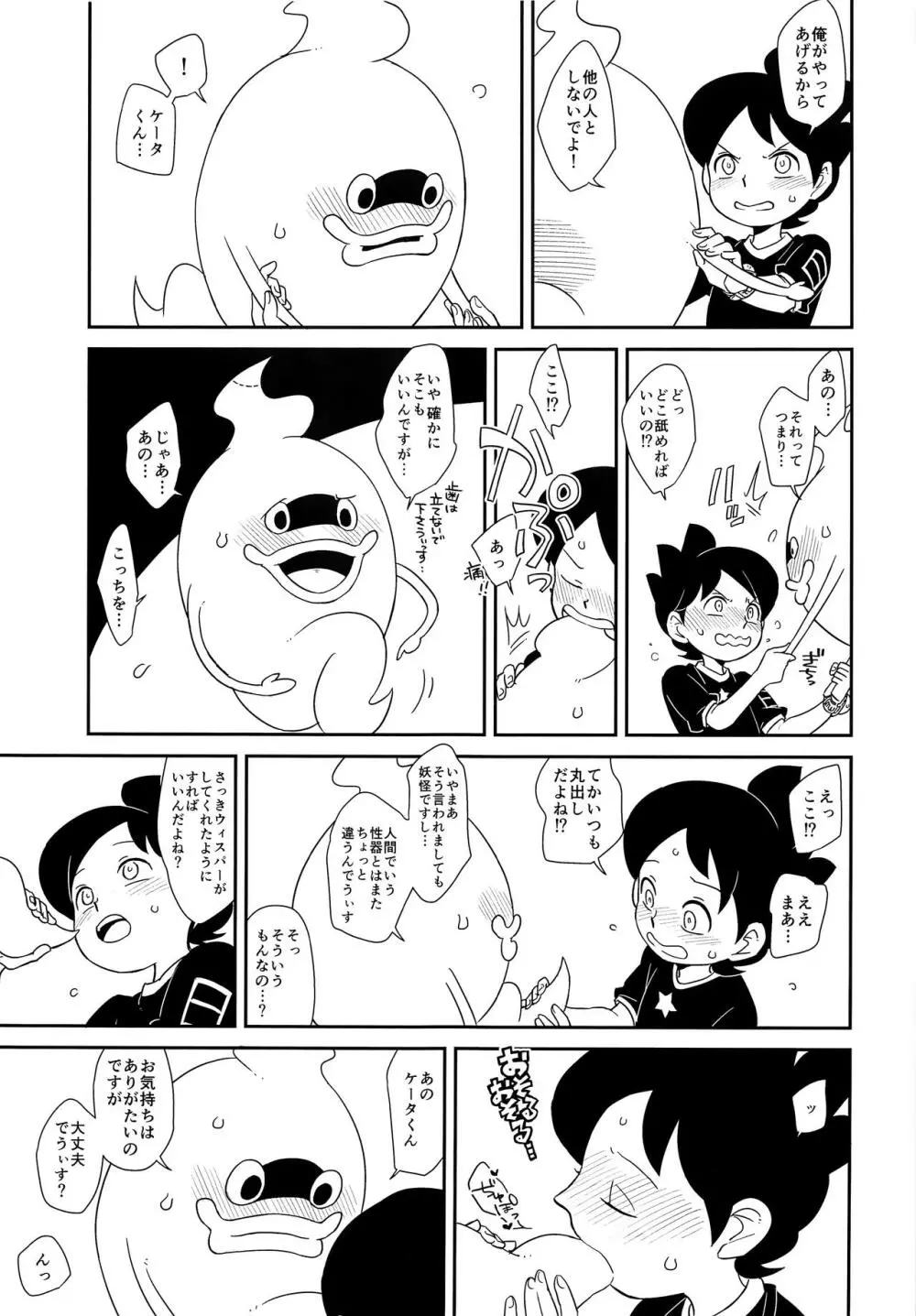 デキる執事は違います Page.16