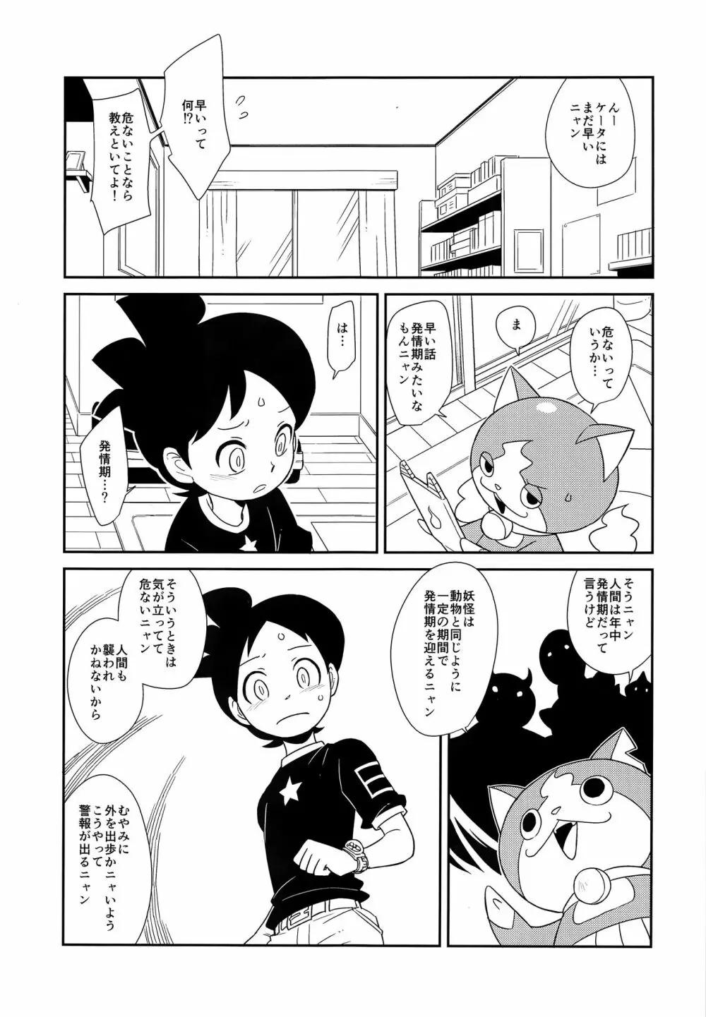 デキる執事は違います Page.6