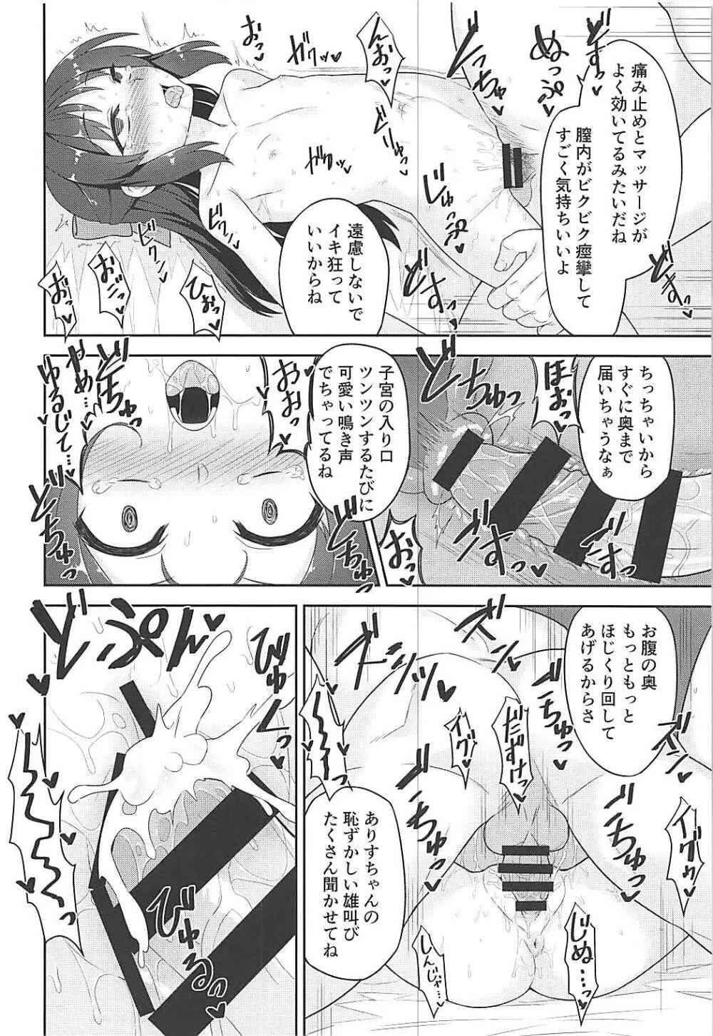 ありすちゃんの大人のお仕事 Page.15