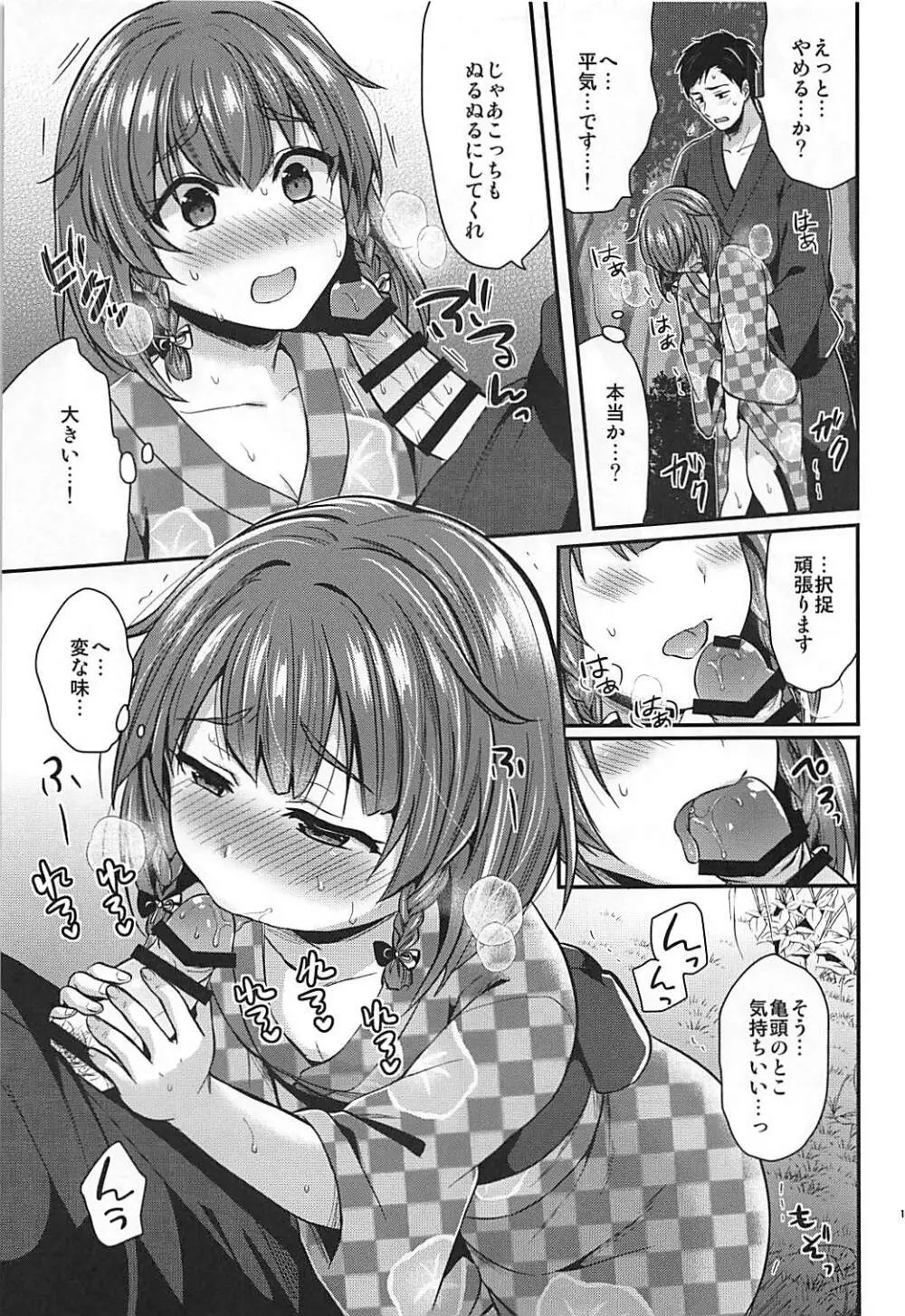 択捉ちゃんと浴衣デート Page.12