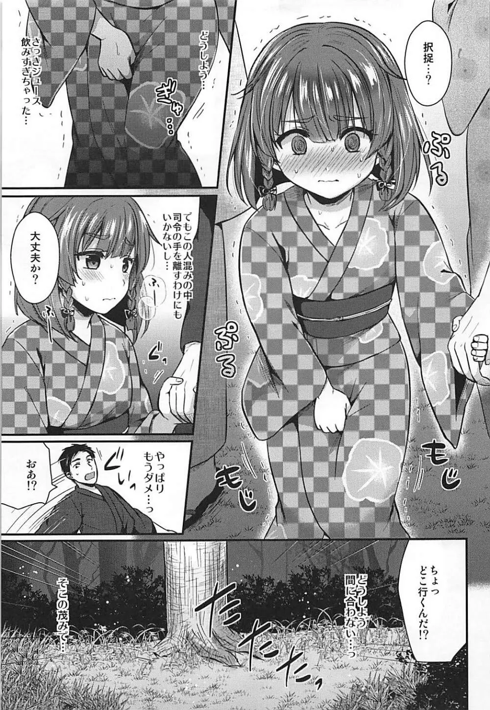 択捉ちゃんと浴衣デート Page.4