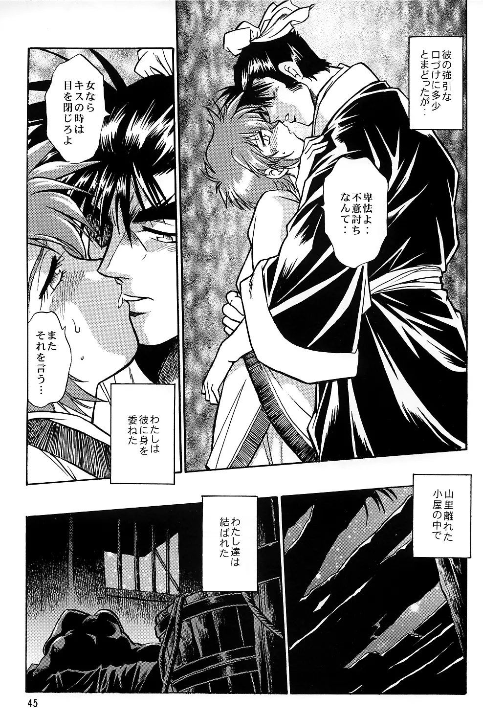 裏銀河戦国群雄伝 南天編 Page.44